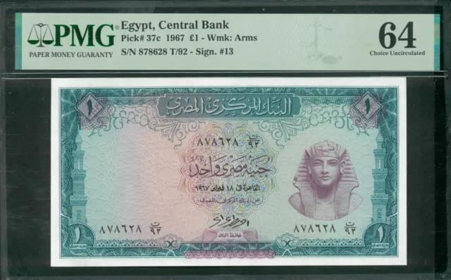 Egypt 1966 P-37c PMG Gem UNC 64 EPQ 1 Pound