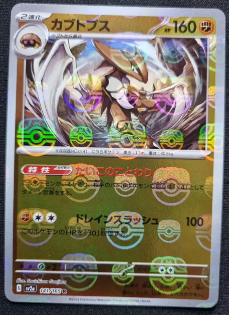 Aerodactyl 142/165 Reverse Holo Pokemon Card 151 master ball