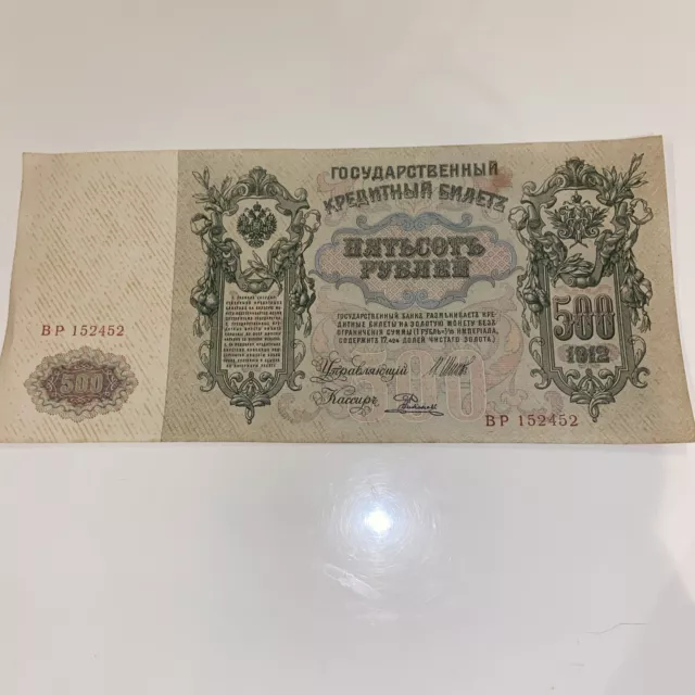 P14b RUSSIA 500 Rubles Banknotes 1912 (BP) AUNC