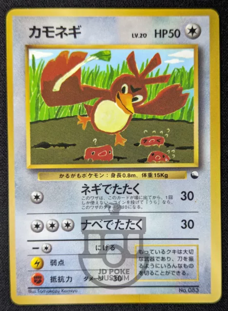 Pokemon 1998 Japanese CoroCoro Promo - Farfetch'd No.083 Glossy Card - NM