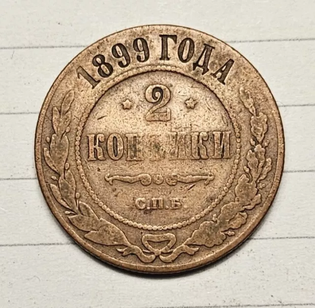 1899 Russia 2 Kopek World Coin * Great Starter for your collection