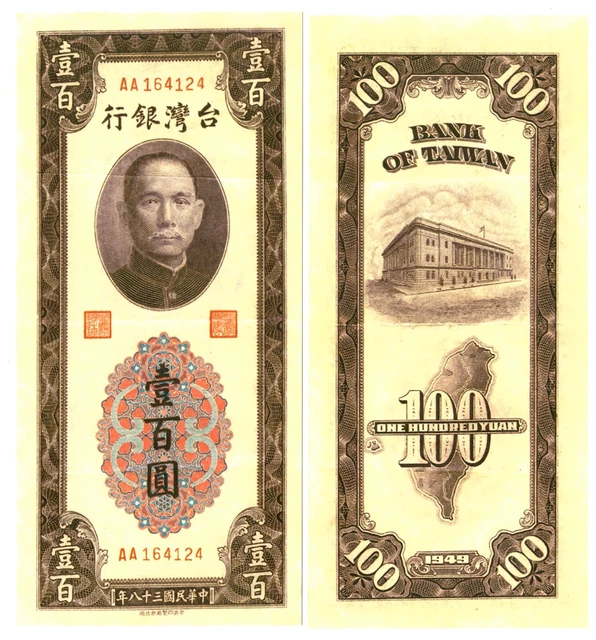 r Reproduction Paper - Taiwan China Republic 100 Yuan 1949 Pick #1956    1403R