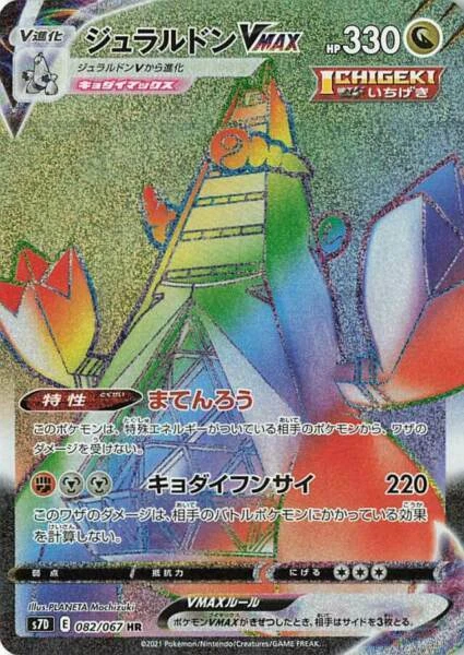 Carte Pokemon Japonais Duraludon Vmax Hr 082/067 S7D Gigantamax Holo