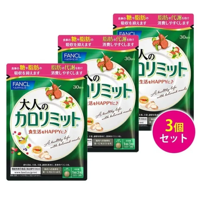 Límite de calorías para adultos 90 veces (30 veces x 3 bolsas set) FANCL dieta de belleza Japón