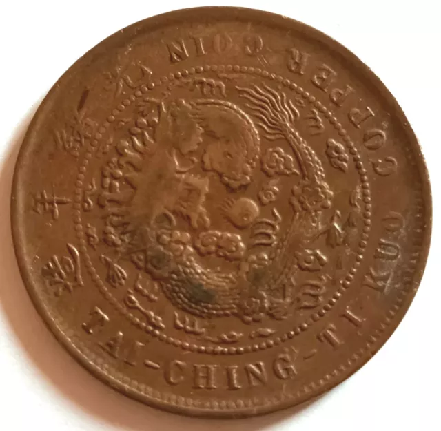 Chine 10 Cash Guangxu  Hu-Peh Province 1906 Y#10.J.