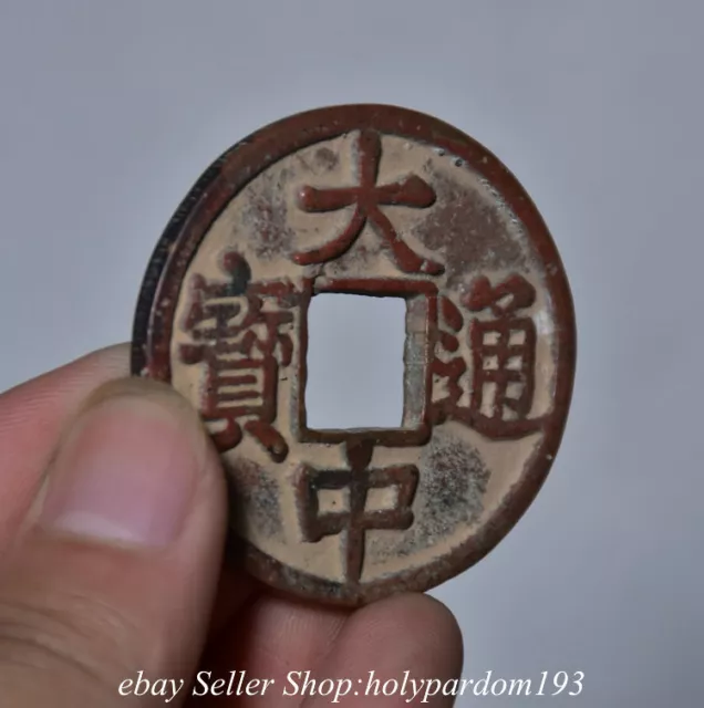 1.6" Ancient Chinese Bronze Dynasty Currency Circulate Coin “大中通宝” Copper Money 2