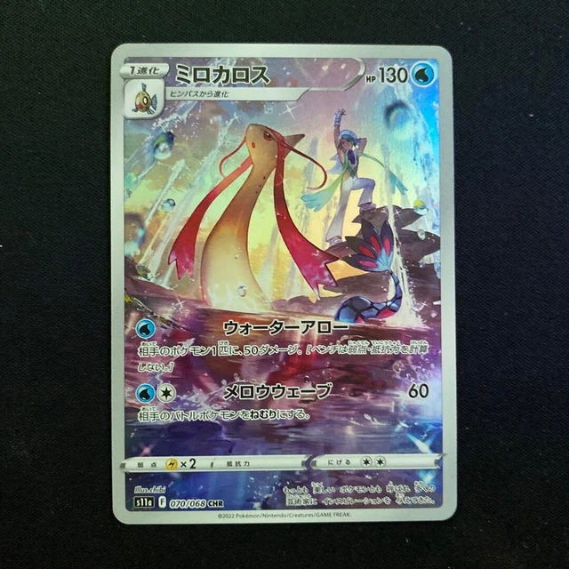 Milotic Card Japanese Pokemon Card - Milotic CHR 070/068 (Incandescent  Arcana) Holo - Near Mint List Price