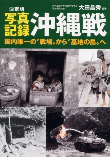 Japanese Battle WW2 JAPANESE MILITARY Photo record: Battle of Okinawa / Masahide Ota £ ...