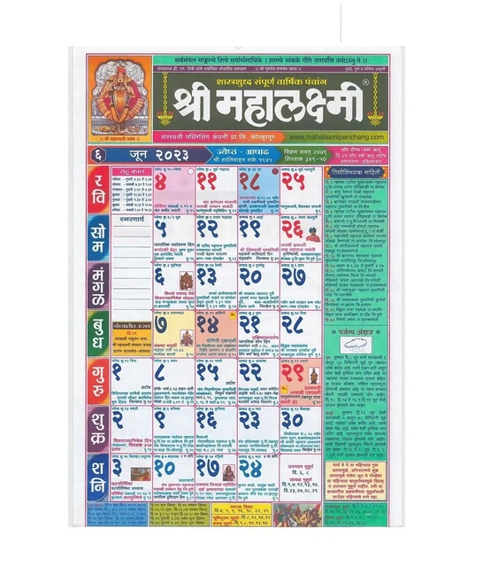 SHRI MAHALAXMI 2024 Marathi Calendar (Marathi Panchang 2024) Pack of 1