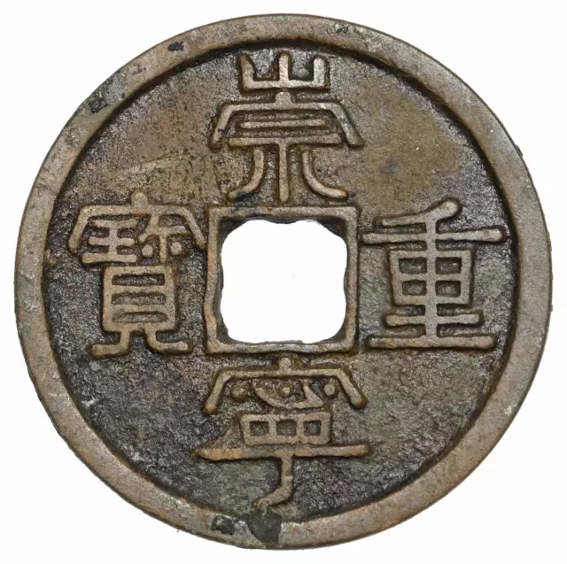 ANCIENT CHINA, Northern Song Dynasty. Hui Zong, 1101-1125, Large 10 Cash, 35mm