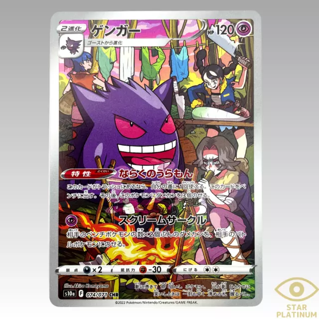 Pokemon Card Miss Fortunes Gengar 074/071 CHR s10a Dark Phantasma Japanese - NM