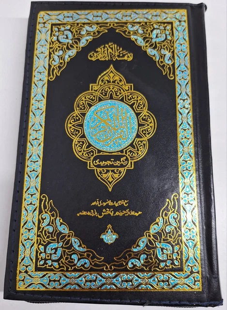 Zipped Quran with colour coded Tajweed