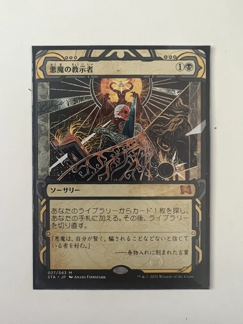 Demonic Tutor Strixhaven Mystical Archives MTG Mythic Black Japanese Pack Fresh