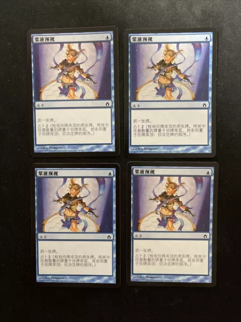 4 x MTG Magic the Gathering - Serum Visions -  Fifth Dawn - CHINESE - EXC