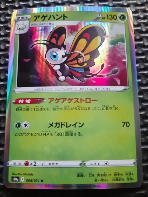 Beautifly Holo 006/071 s10a nm/mint - TCG Pokémon Japanese Cards