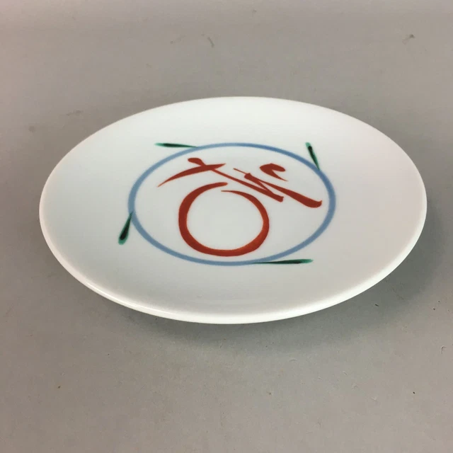 Japanese Porcelain Plate Vtg Round Flower Kanji White QT87 2