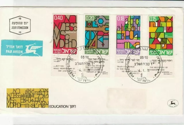israel 1972 Education colourful  Air mail stamps cover ref 21517A