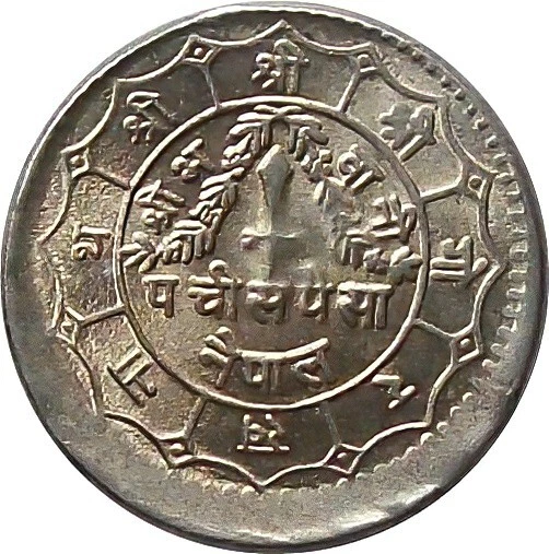 Nepal 1982 25-Paisa Error Coin, Off Center,  ᏦᎷ# 815  UNC