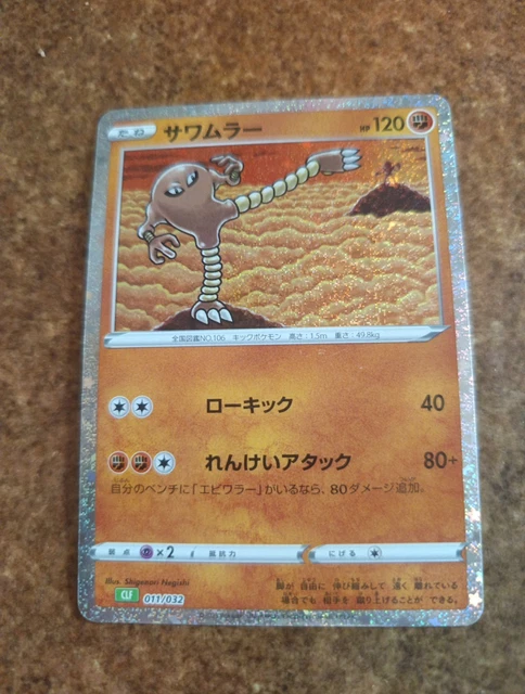 Chansey 015/032 Pokemon TCG Classic: Venusaur Hitmonlee 011/032 Holo Rare Pokemon  Card - Japanese, Near Mint, From Venusaur & Lugia Ex Deck Hitmonlee Pokemon  Card 011/032