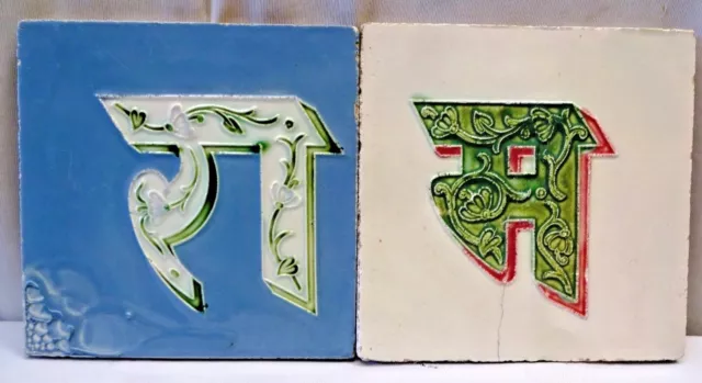 RAM TILE VINTAGE CERAMIC MAJOLICA ART NOUVEAU HINDU MYTHOLOGY 2 Pc SET # 366