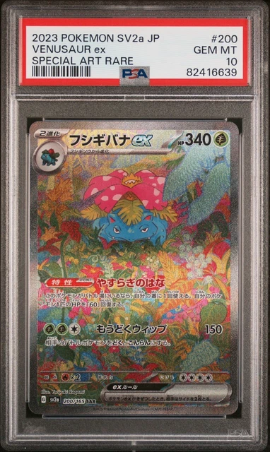PSA 10 Gem Mint Venusaur SAR 200/165 Pokemon Card 151 sv2a Japanese
