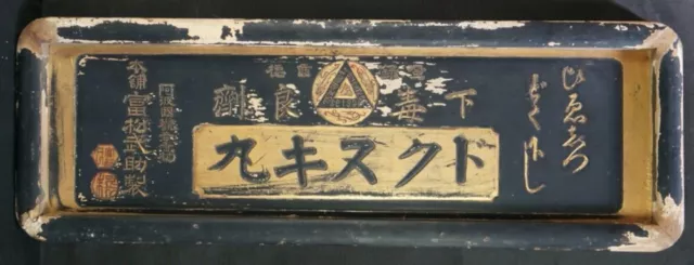 Antique Japan Edo remedy shop sign herbal pharmacy 1800s Kamban