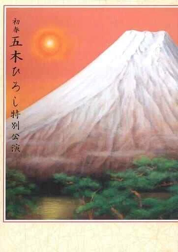 Pamphlet Stage Early Spring Hiroshi Itsuki Special Performance 2001 Edition