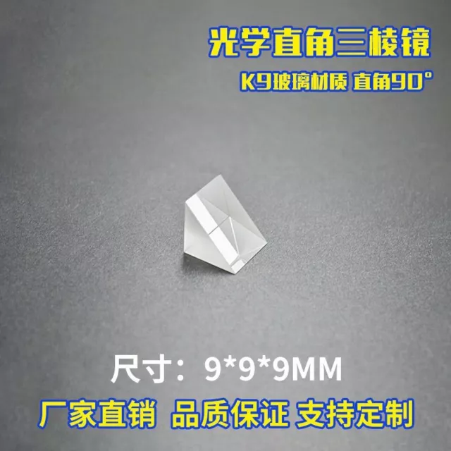 9*9mm Scientific Experiment on Testing Prisms Without Coating Right Angle Prism