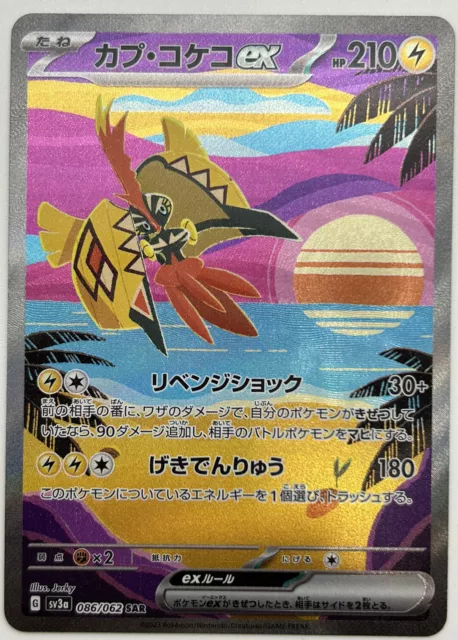 Pokemon Trading Card Game SV3a 086/062 SAR Tapu Koko ex (Rank A)