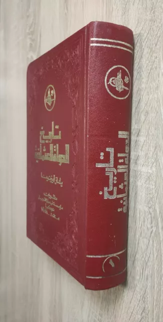 Rare History Ottoman Empire P1 📚 تاريخ الدولة العثمانية الجزء الأول نادر يلماز 2