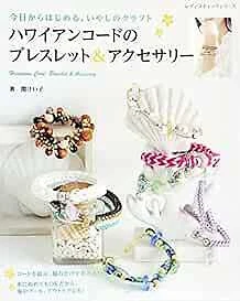 Lady Boutique Series no.4203 Handmade Craft Book Hawaiian code Bracel... form JP
