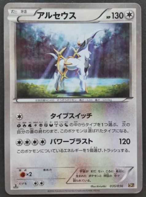 Arceus LV.X 011/017 Pt Pokemon Card Game Japanese From Japan Nintendo F/S