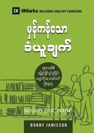 Bobby Jamieson Sound Doctrine (Burmese) (Paperback) (UK IMPORT)