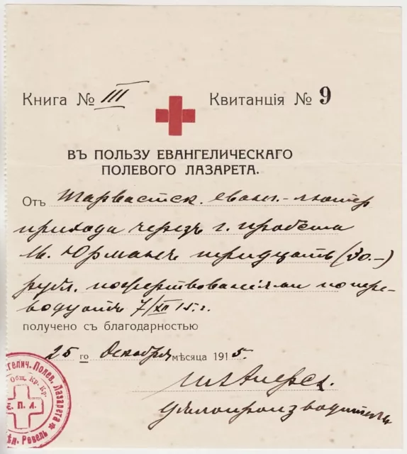 1915 ESTONIA Tõrva Donation to Evangelical Field Hospital RECEIPT on 30 RUBLES