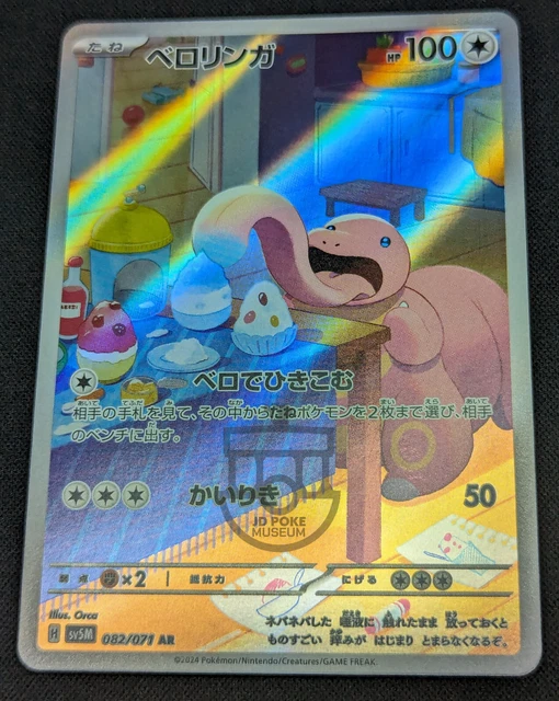 Pokémon - Complete Cyber Judge Sv5m AR Set - NM / Near Mint - Catawiki - Foto 8