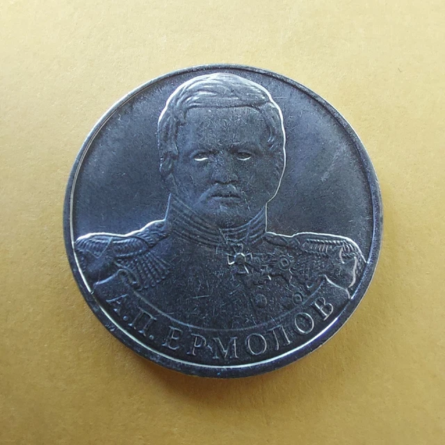 Russia 2 Rubles 2012 ERMOLOV.Borodino 1812.Commemorative Coins Russia.#400/24