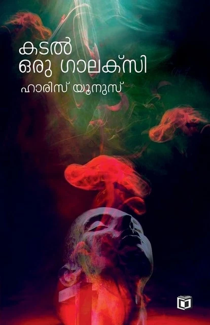 Kadal Oru Galaxy Kadal Oru Galaxy