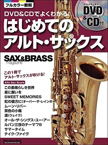 Easy to understand with DVD & CD! First Alto Saxophone ( Magazine)