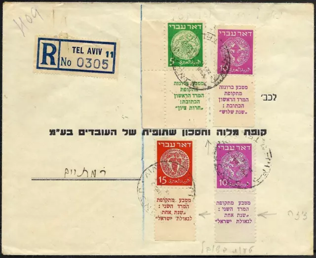 ISRAEL 1948 REGISTERED Stamp Cover DOAR IVRI + 10ml WRONG TAB - RAMATAYIM  VF