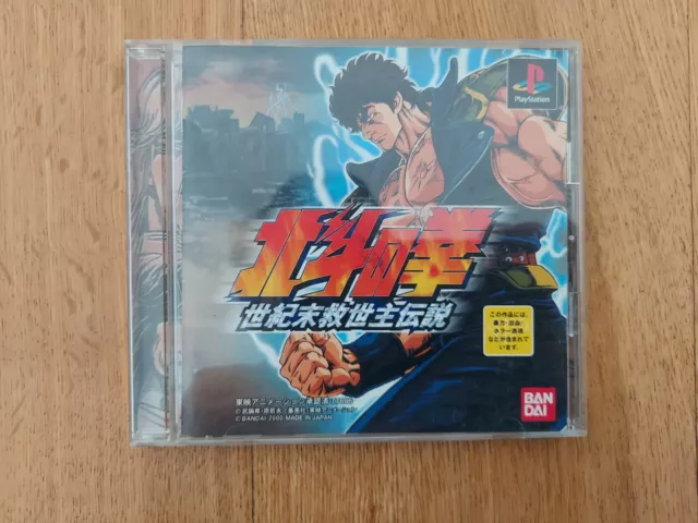 Hokuto no clearance ken psx