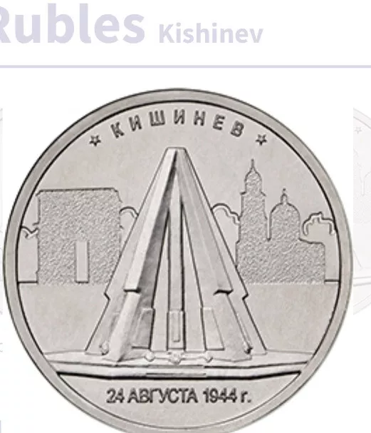 Russia Coin 5r Ruble 2016 WWII Soviet Liberated Capitals Kishinev New UNC F.bags