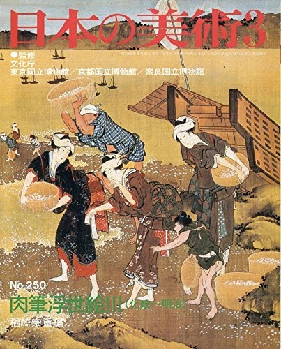 Japanese Art Publication Nihon no Bijutsu no.250 1987 Magazine Japan ... form JP