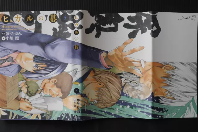 JAPAN Yumi Hotta / Takeshi Obata manga: Hikaru no Go Complete Edition vol.5 3