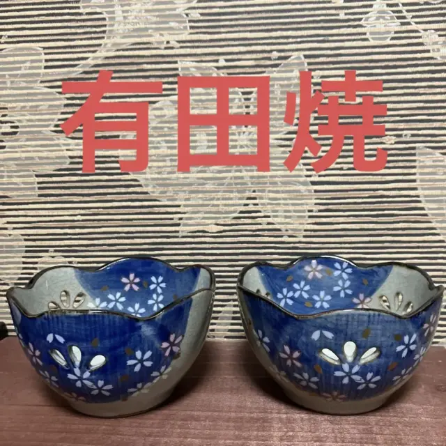 Arita Ware Kiyohide Small Bowl Pair Set