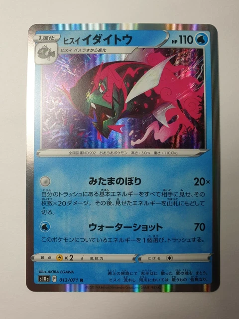 Pokemon TCG Card Hisuian Basculegion  013/071 Dark Phantasma Japanese Holo MINT
