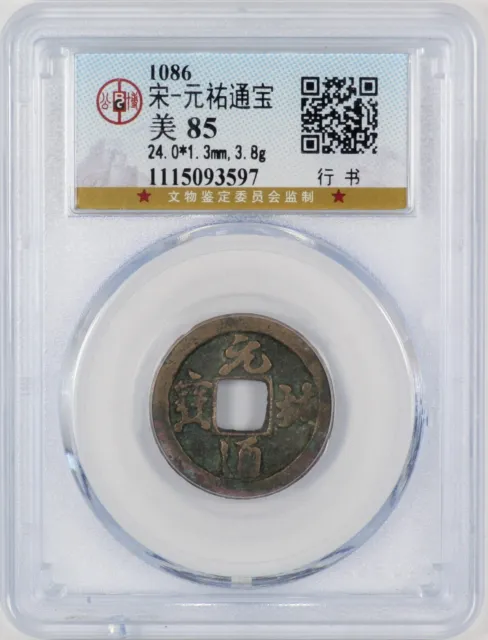 GBCA 85 Year 1086 Song Dynasty Yuan You Tong Bao Cash Coin