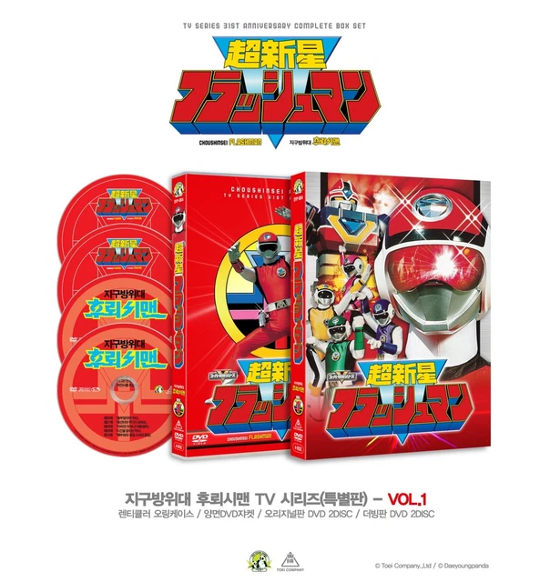 CHOUSHINSEI FLASHMAN VOL.1, 1986 TV Series/Power Rangers/ 『超新星フラッシュマン ...