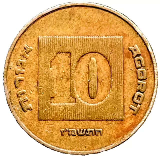 1985 Israel Coin 10 Agorot KM# 158 Foreign Coins EXACT COIN SHOWN FREE SHIP