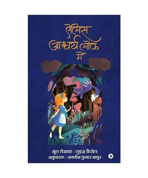 ALICE ASHCHARYELOK MEIN: Hindi translation of the original unabridged ...