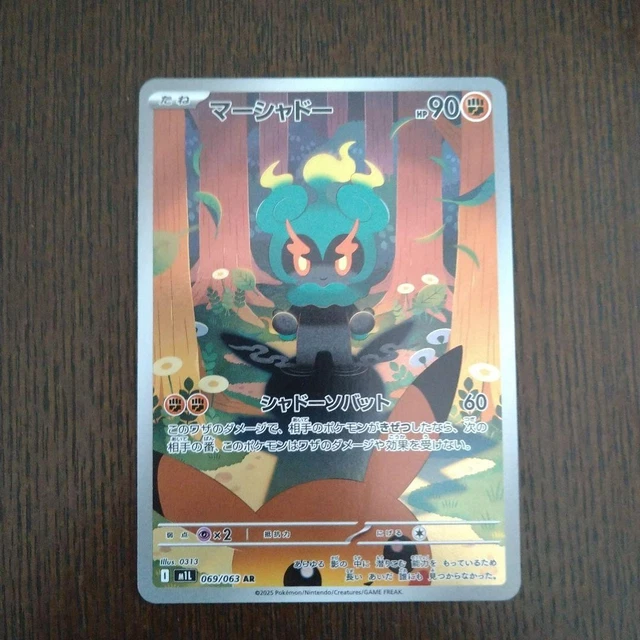 Pokemon Card Marshadow 069 M1L AR Mega Brave JAP PREORDER - Foto 11